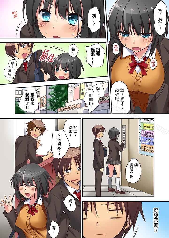 《時間都延長了插入總可以了吧？》漫画 第6話