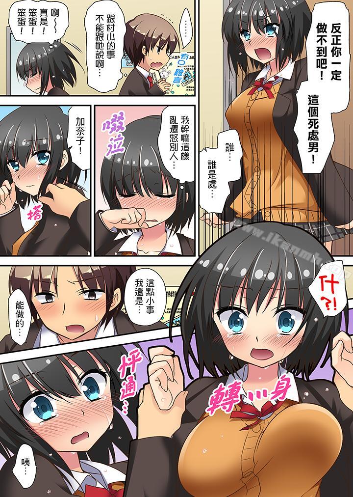《時間都延長了插入總可以了吧？》漫画 第7話