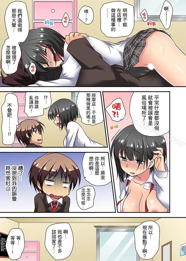 《時間都延長了插入總可以了吧？》漫画 第8話