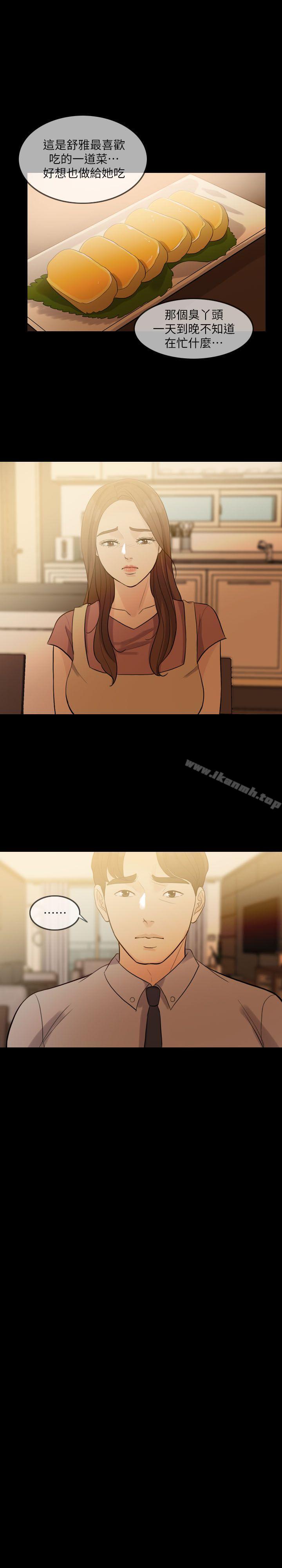 《失控的愛》漫画 第2話