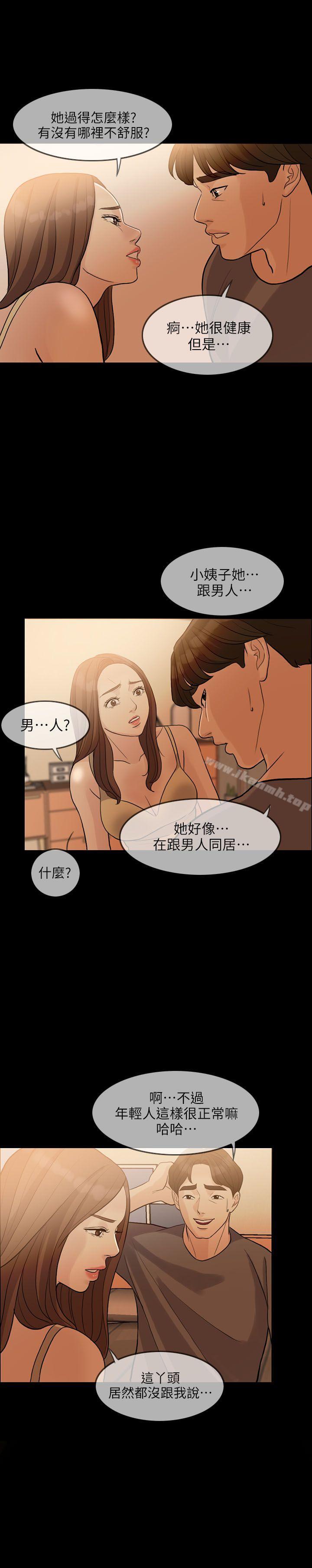 《失控的愛》漫画 第2話