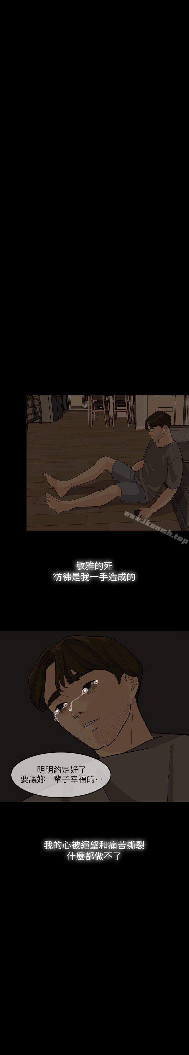 《失控的愛》漫画 第2話