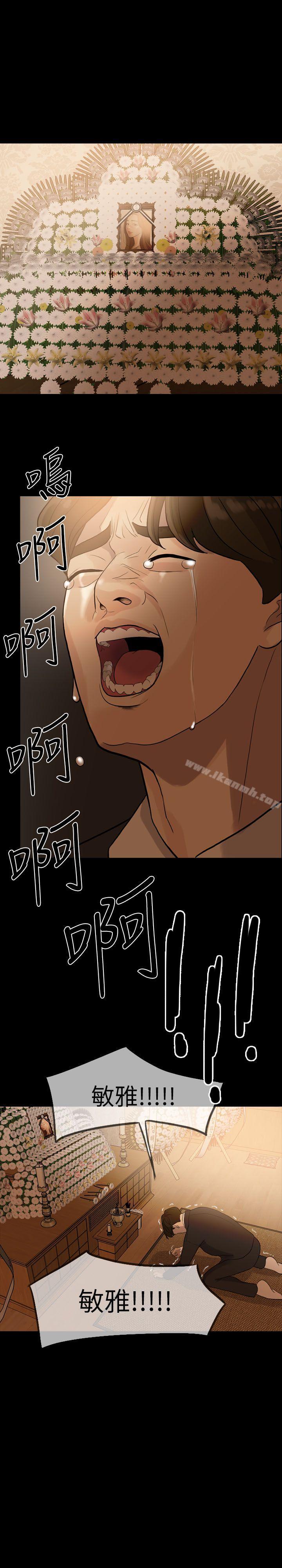 《失控的愛》漫画 第2話