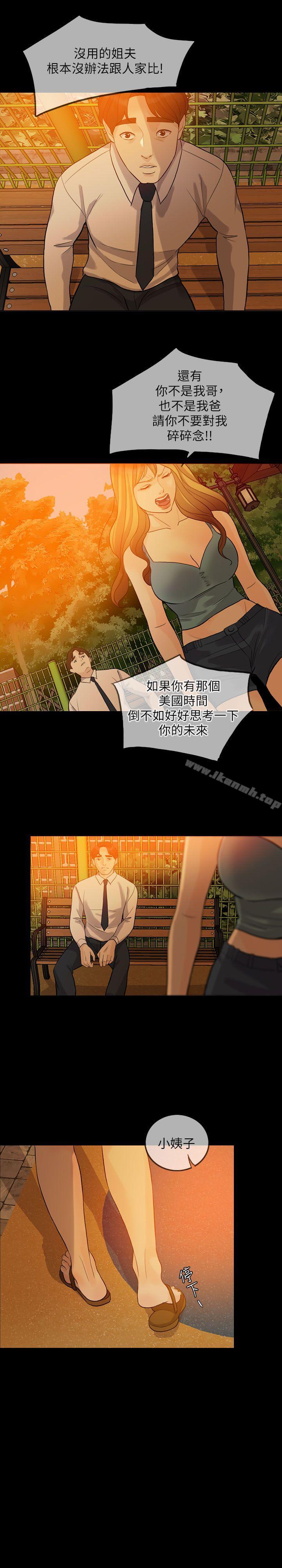 《失控的愛》漫画 第2話