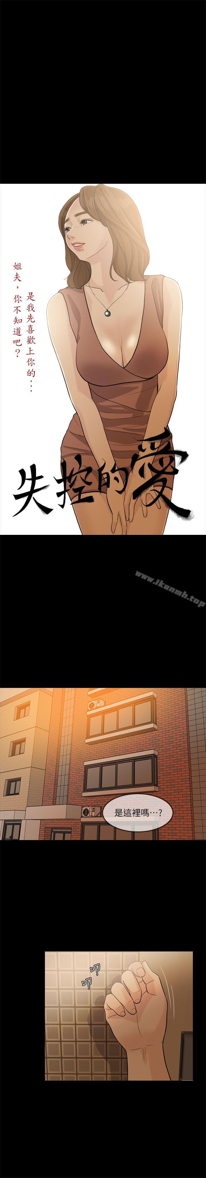 《失控的愛》漫画 第2話