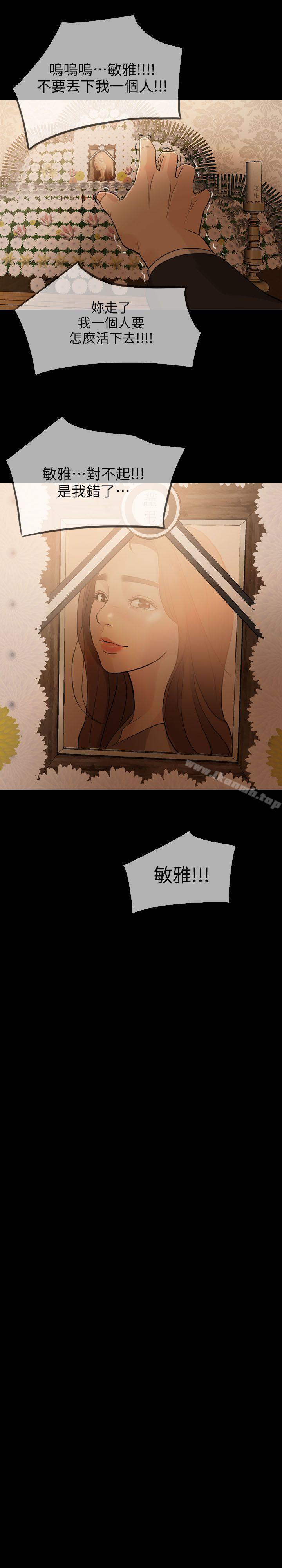 《失控的愛》漫画 第2話