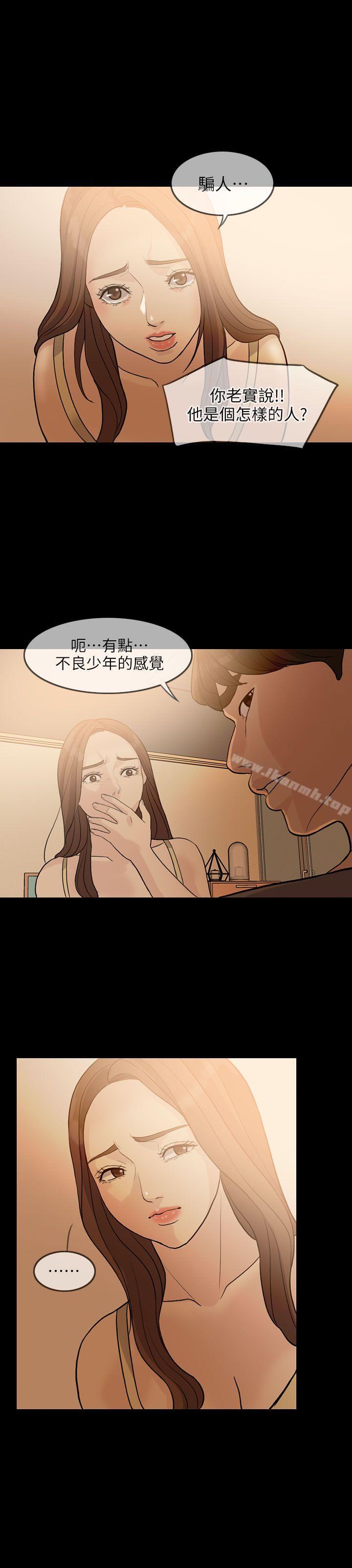 《失控的愛》漫画 第2話