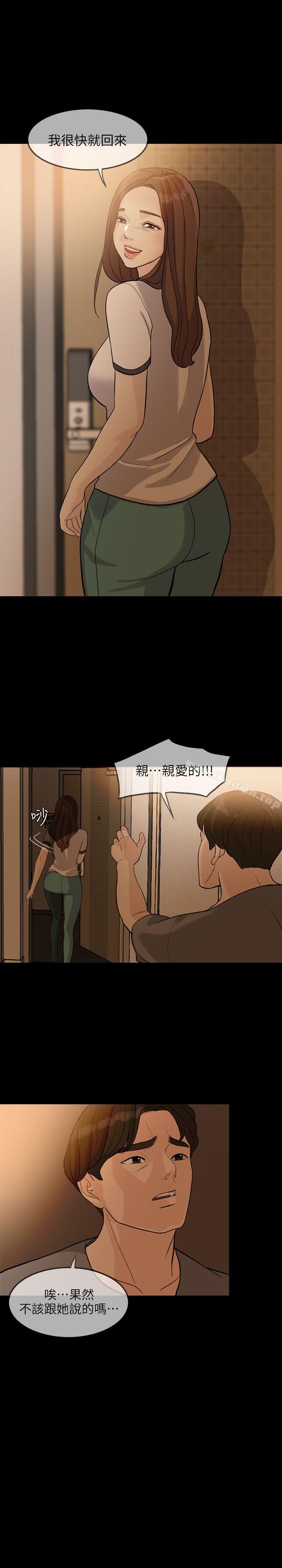 《失控的愛》漫画 第2話