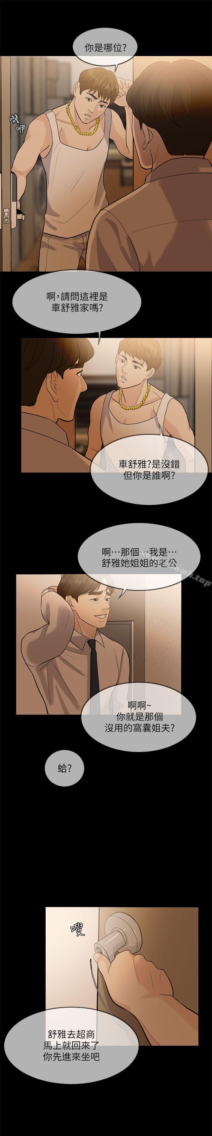 《失控的愛》漫画 第2話