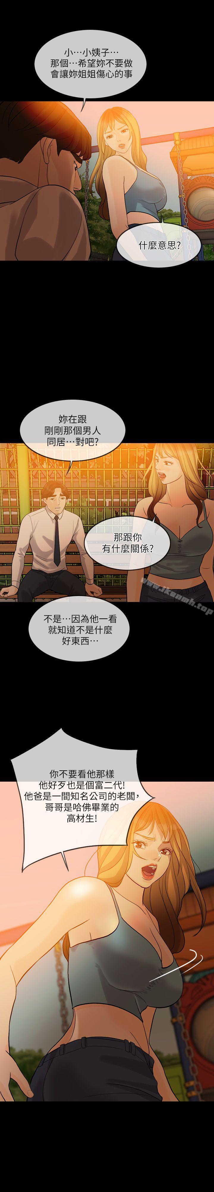 《失控的愛》漫画 第2話