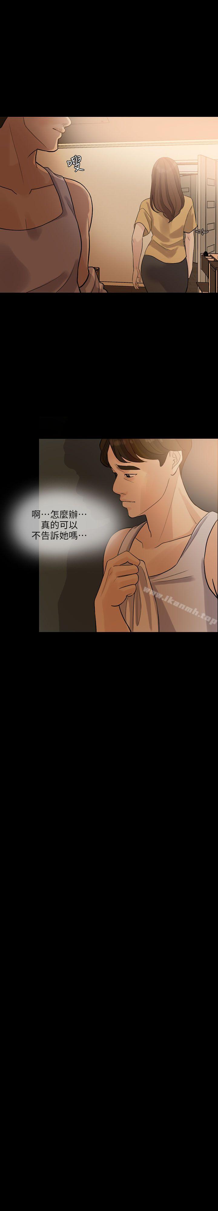 《失控的愛》漫画 第2話