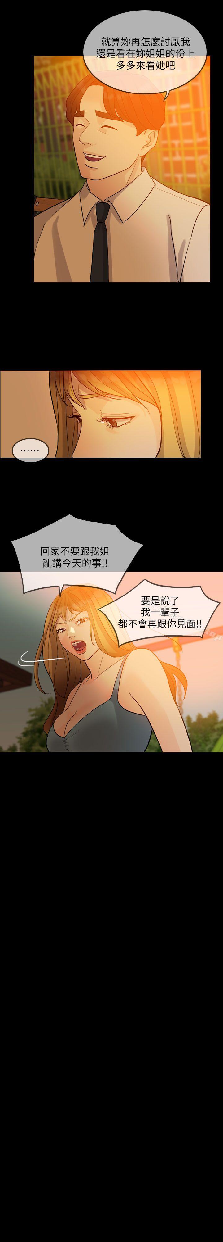 《失控的愛》漫画 第2話