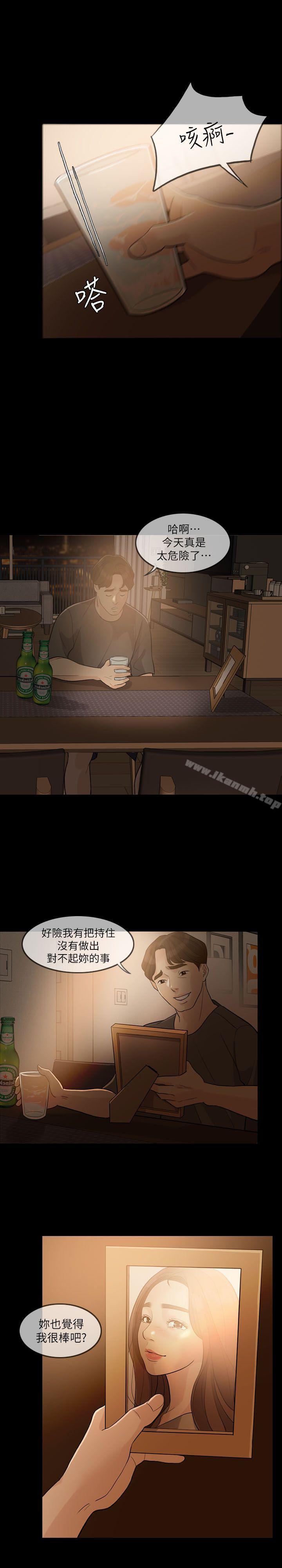 《失控的愛》漫画 第3話