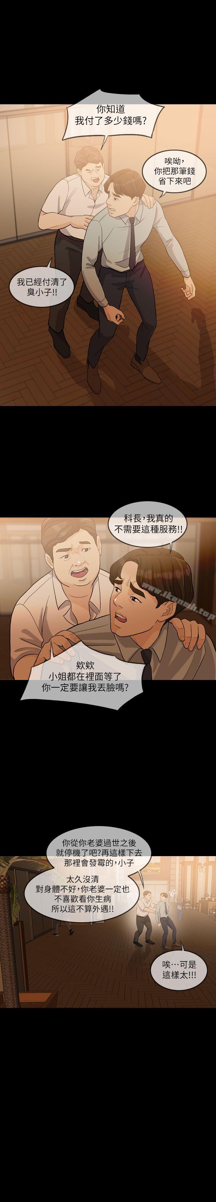 《失控的愛》漫画 第3話
