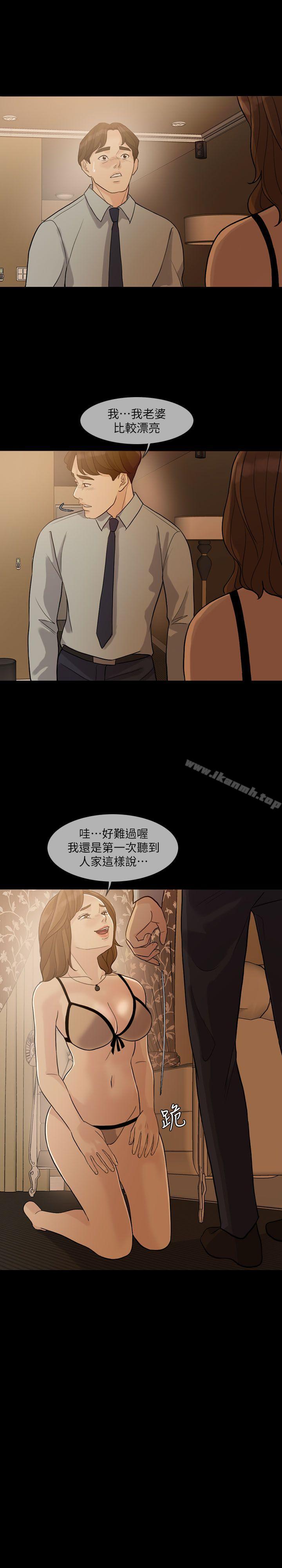 《失控的愛》漫画 第3話