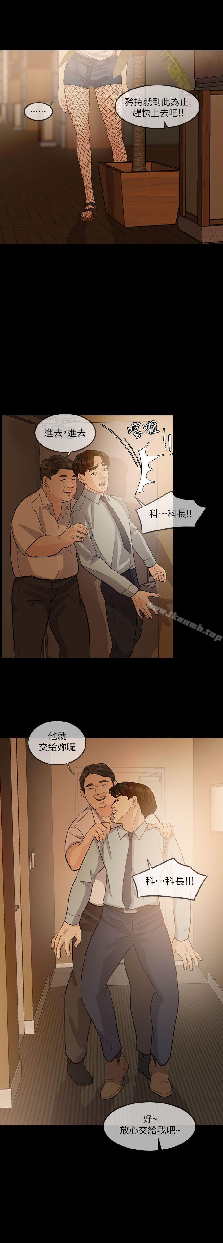 《失控的愛》漫画 第3話