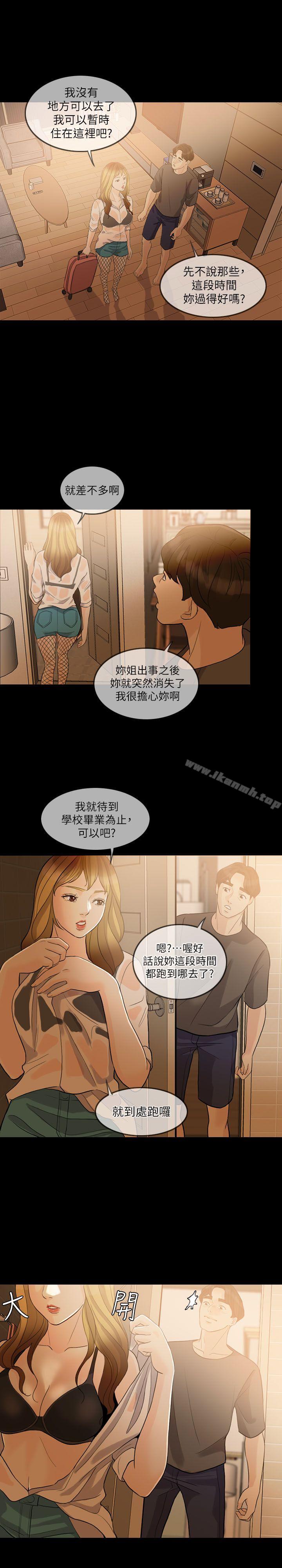 《失控的愛》漫画 第3話
