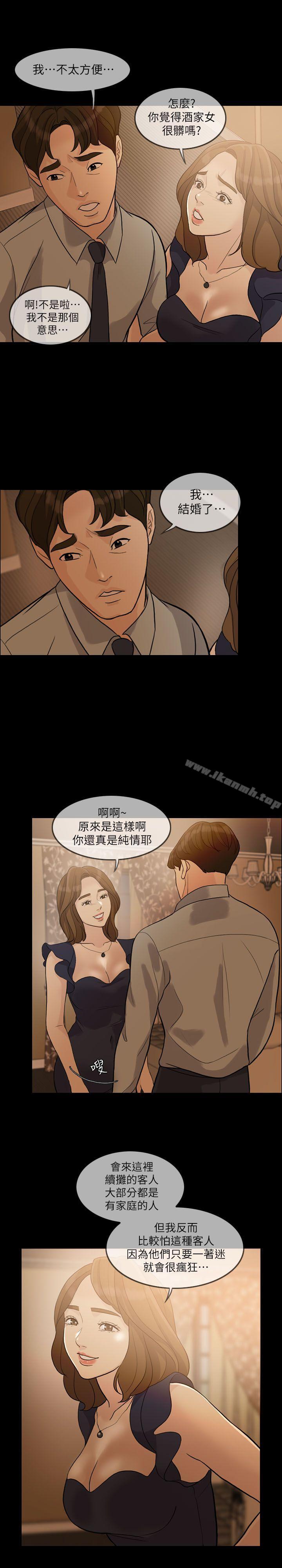 《失控的愛》漫画 第3話