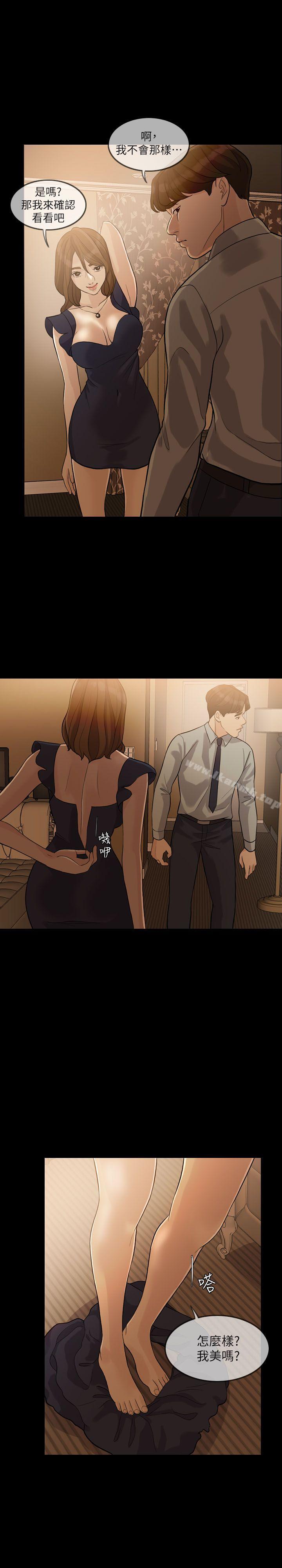 《失控的愛》漫画 第3話