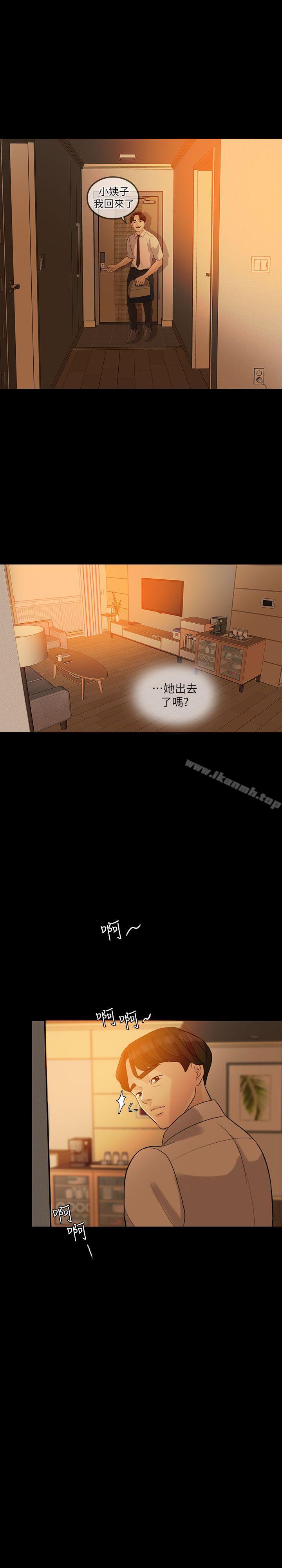 《失控的愛》漫画 第3話