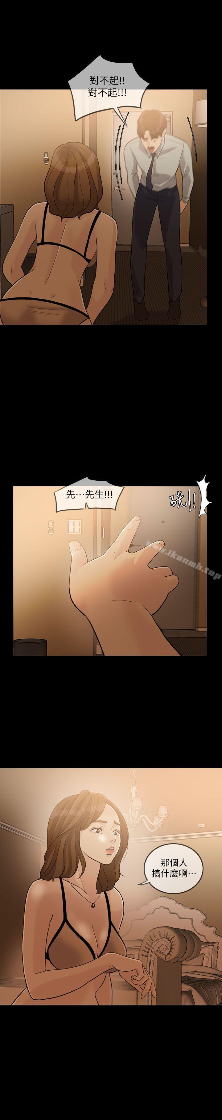 《失控的愛》漫画 第3話