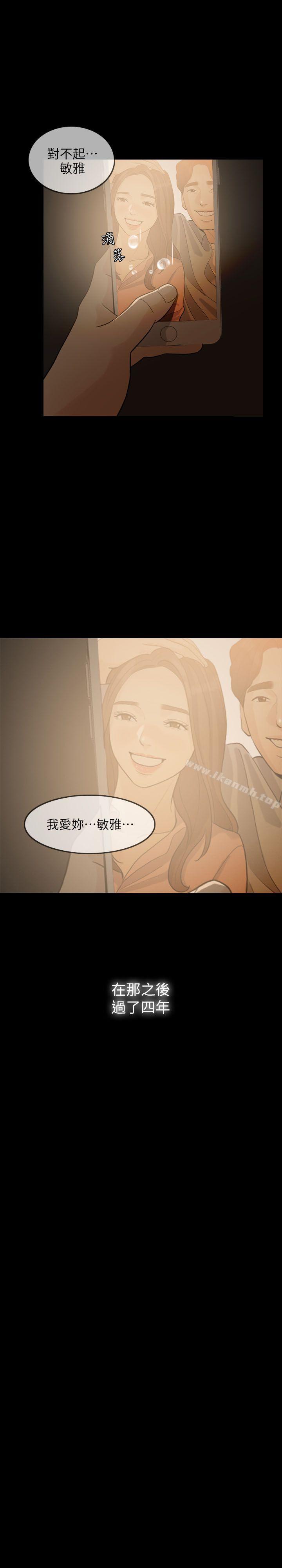 《失控的愛》漫画 第3話