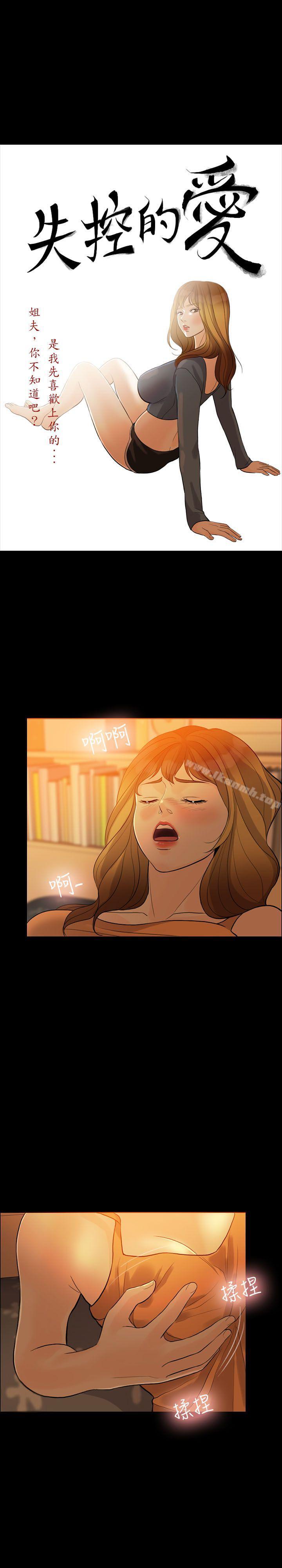 《失控的愛》漫画 第4話
