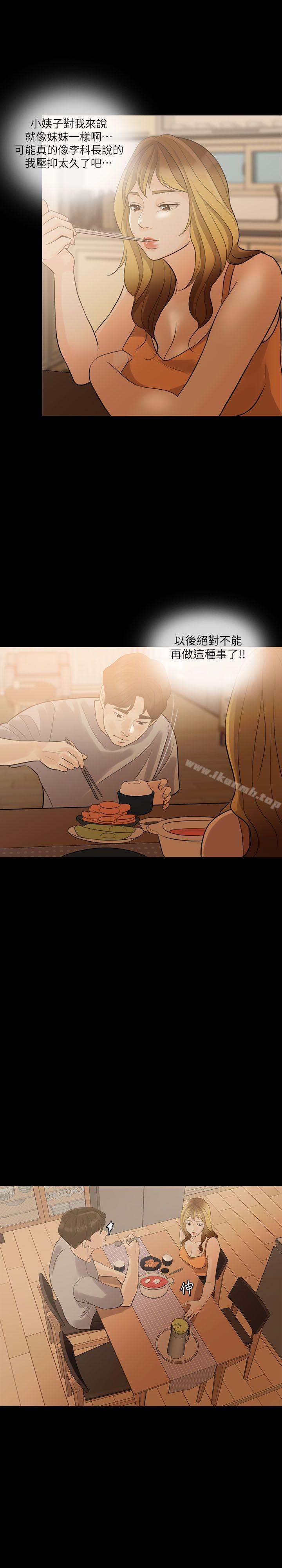 《失控的愛》漫画 第4話
