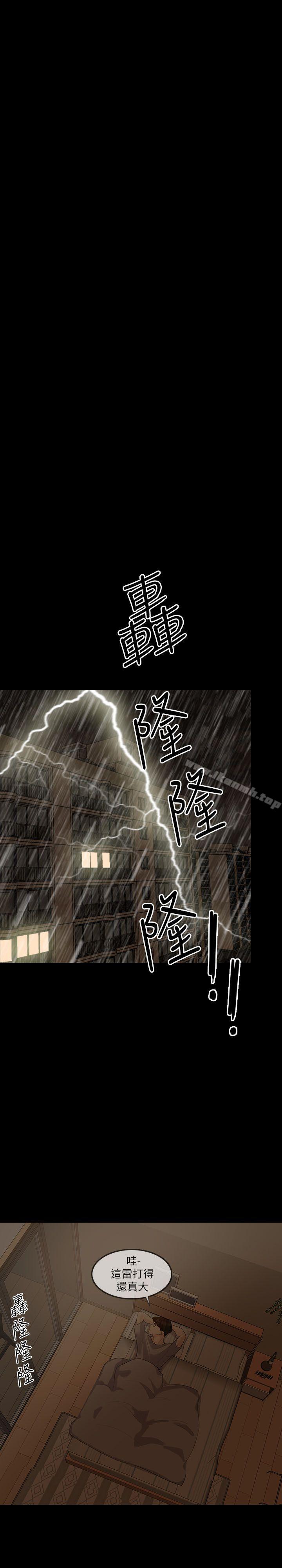 《失控的愛》漫画 第4話