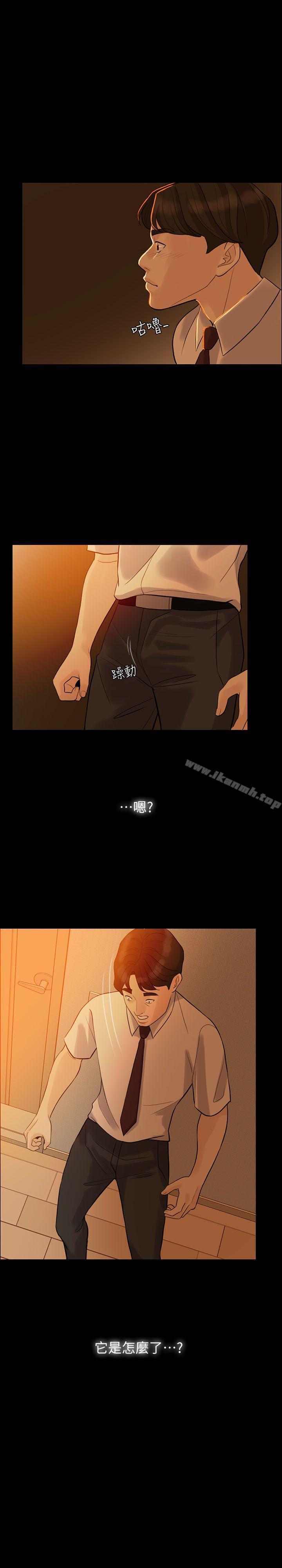 《失控的愛》漫画 第4話