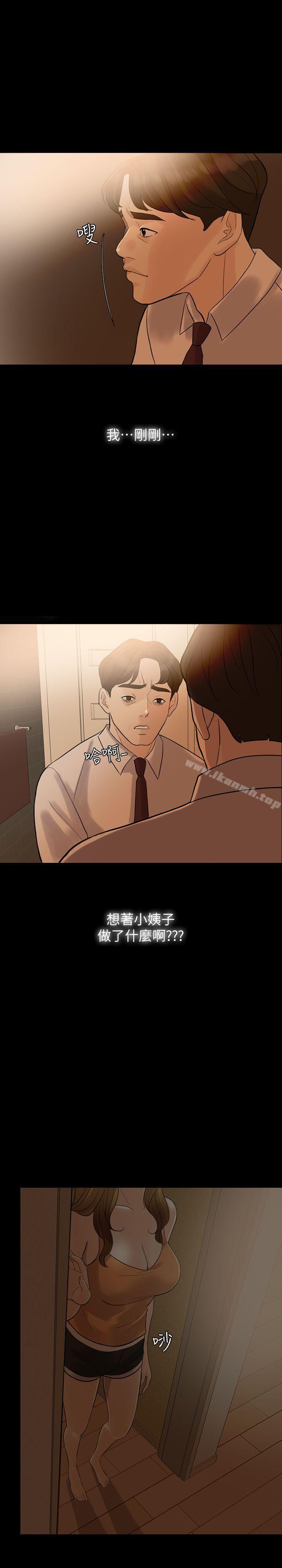 《失控的愛》漫画 第4話