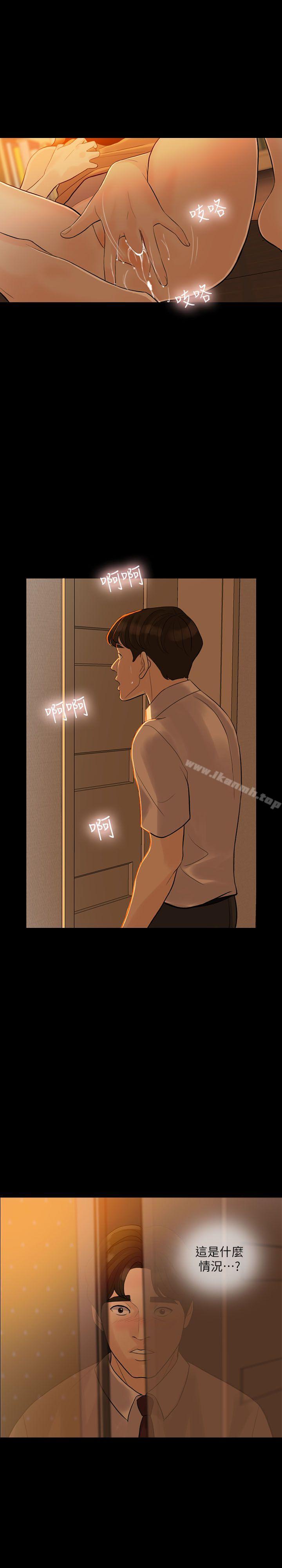 《失控的愛》漫画 第4話