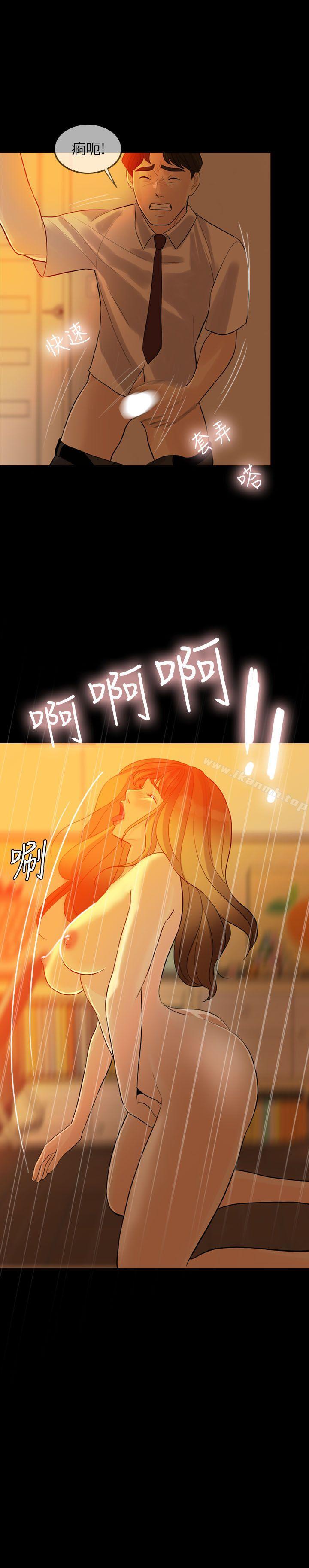 《失控的愛》漫画 第4話