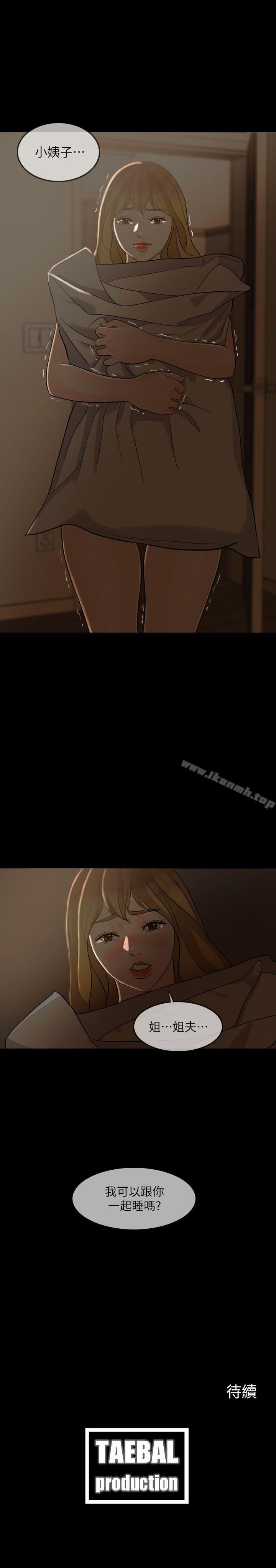 《失控的愛》漫画 第4話