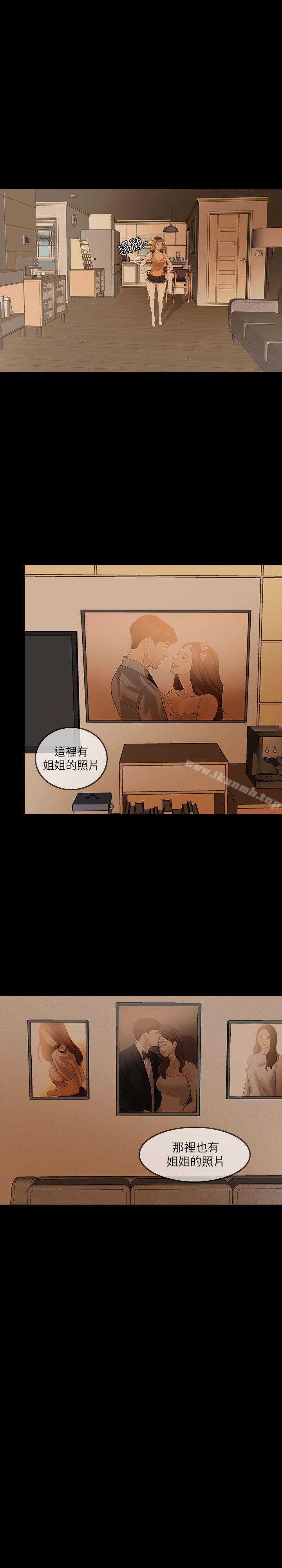 《失控的愛》漫画 第4話