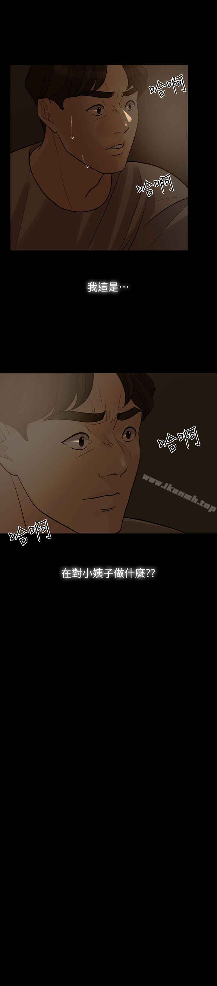 《失控的愛》漫画 第5話