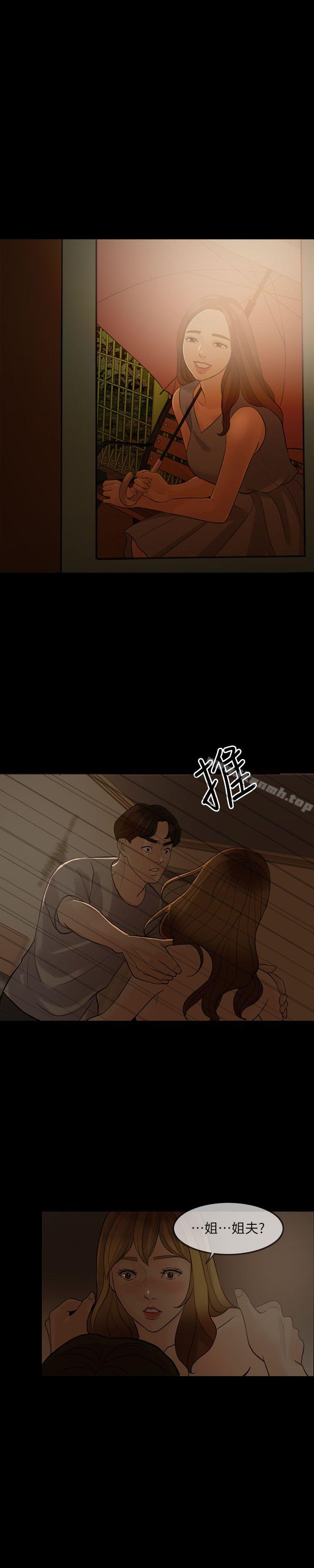 《失控的愛》漫画 第5話