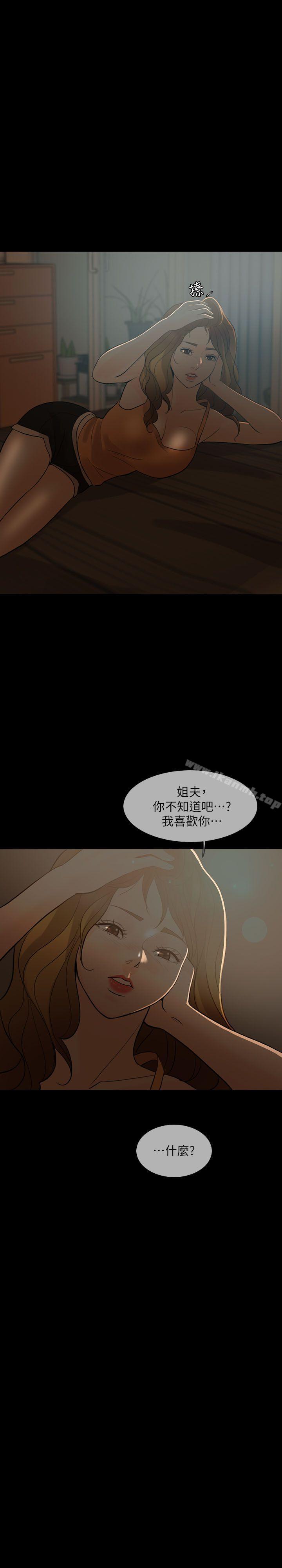 《失控的愛》漫画 第5話