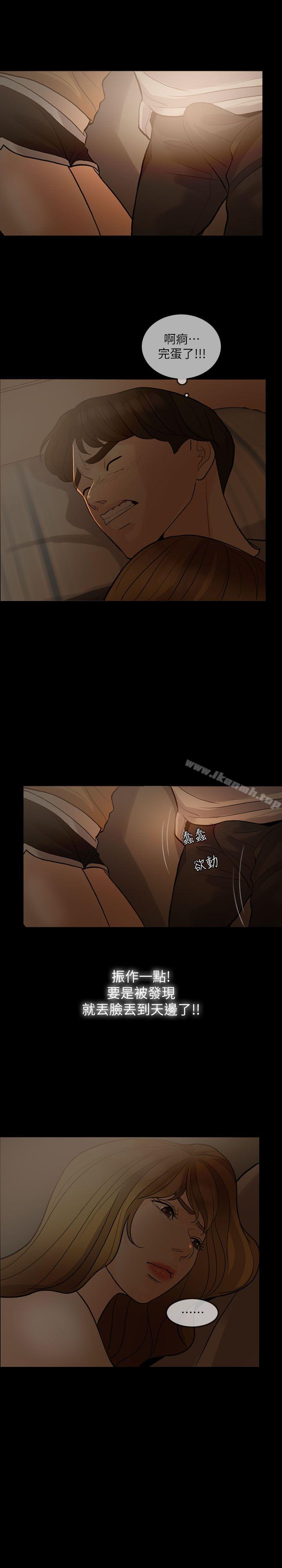 《失控的愛》漫画 第5話