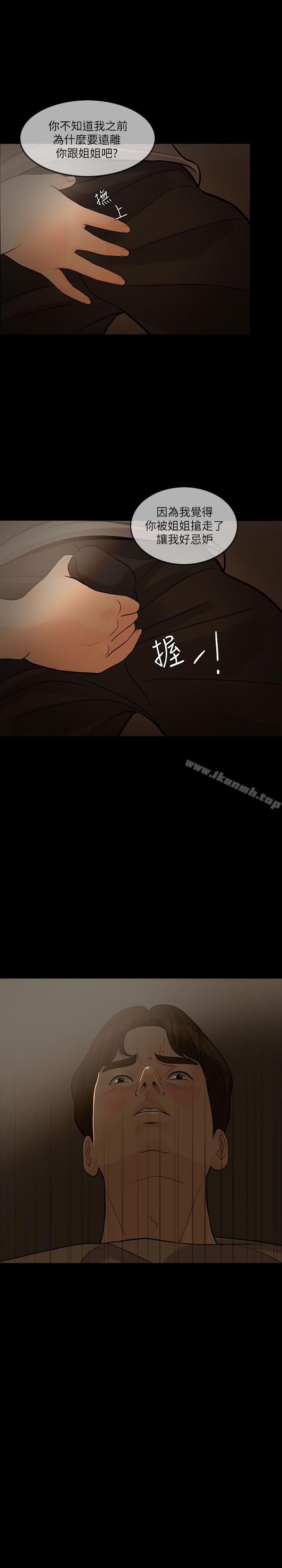 《失控的愛》漫画 第5話