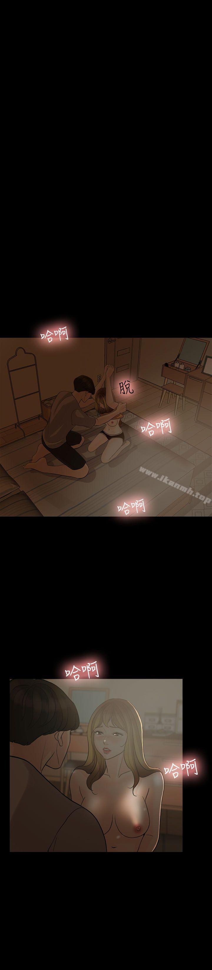 《失控的愛》漫画 第5話