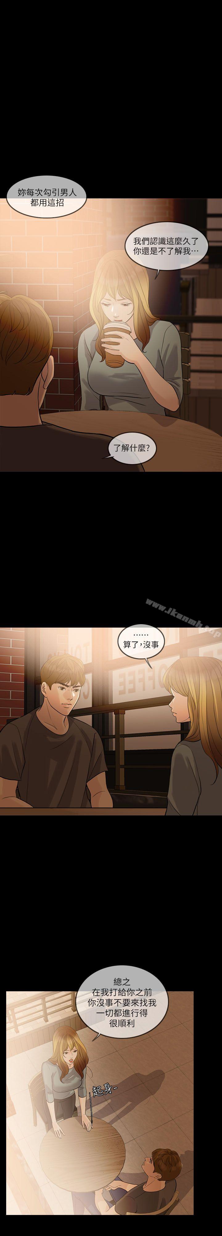 《失控的愛》漫画 第6話