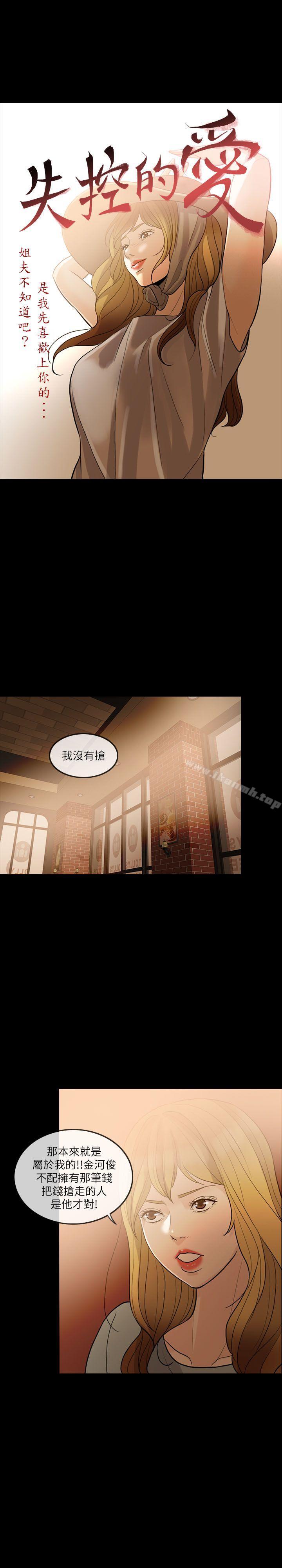 《失控的愛》漫画 第6話