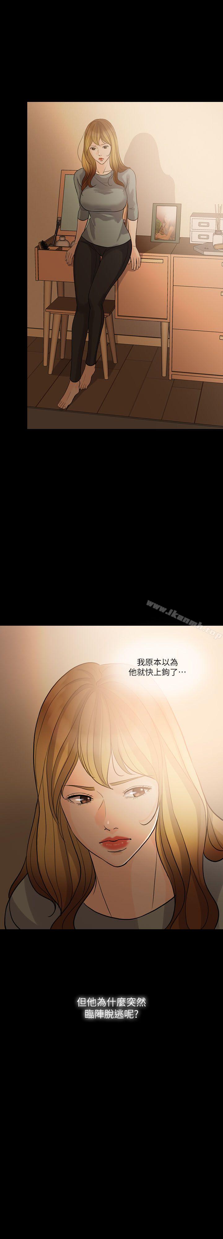 《失控的愛》漫画 第6話