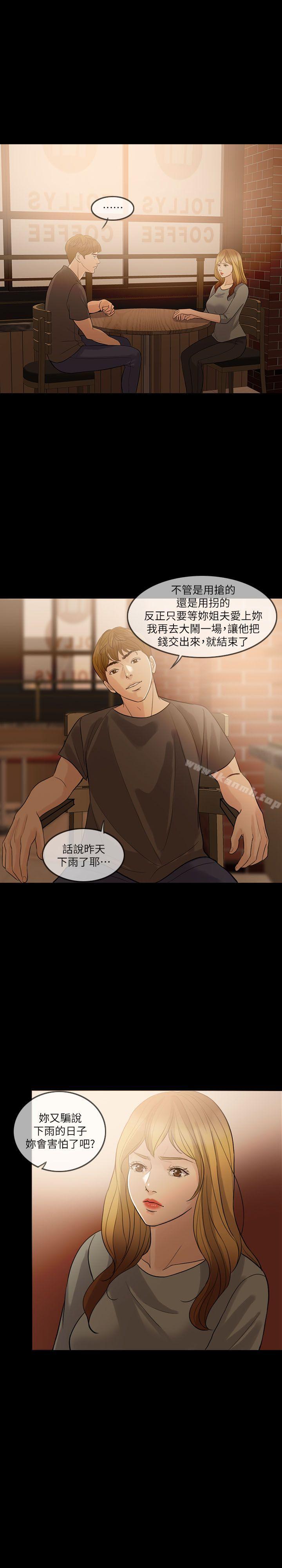 《失控的愛》漫画 第6話