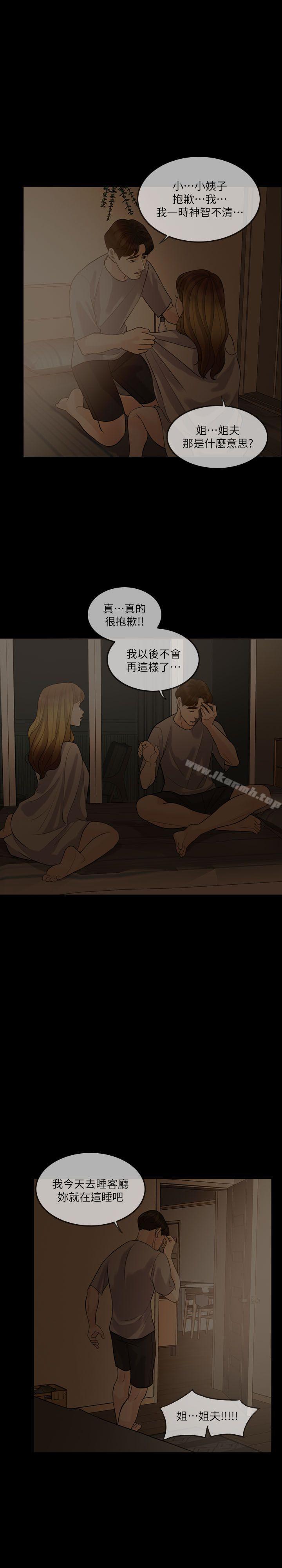 《失控的愛》漫画 第6話