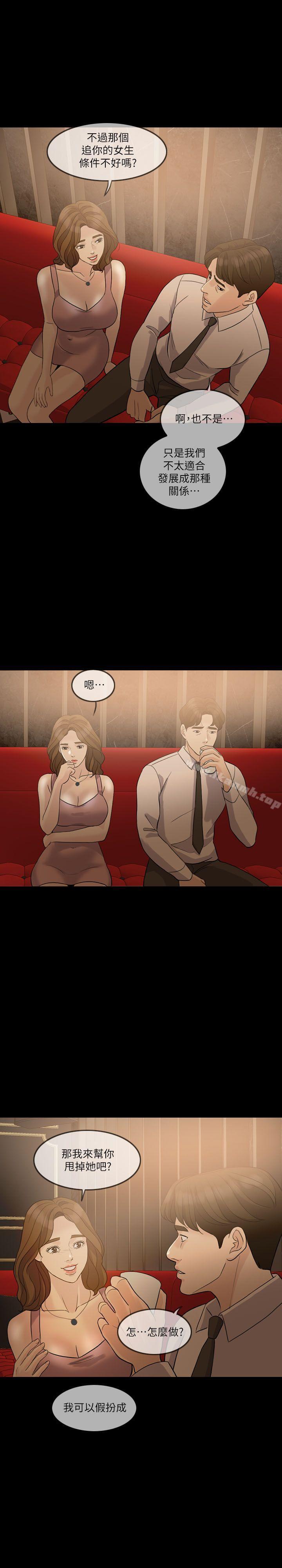 《失控的愛》漫画 第7話