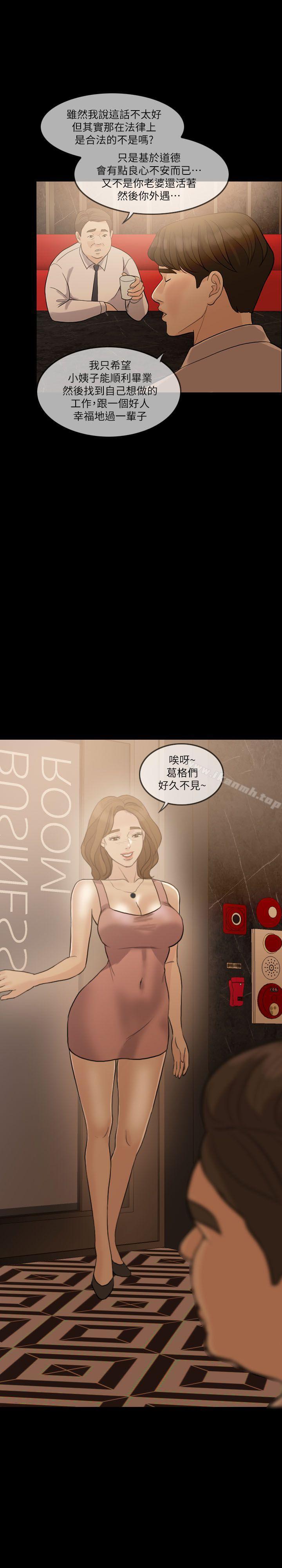 《失控的愛》漫画 第7話