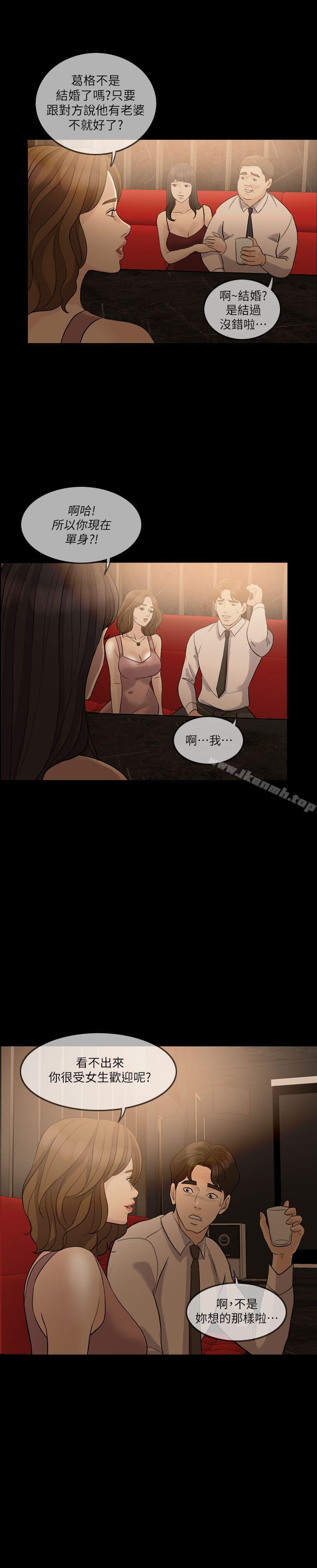 《失控的愛》漫画 第7話