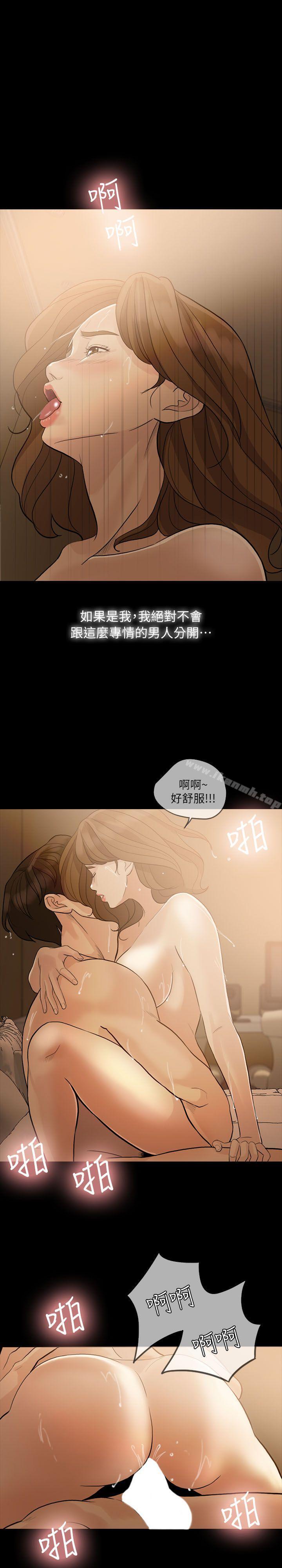 《失控的愛》漫画 第8話